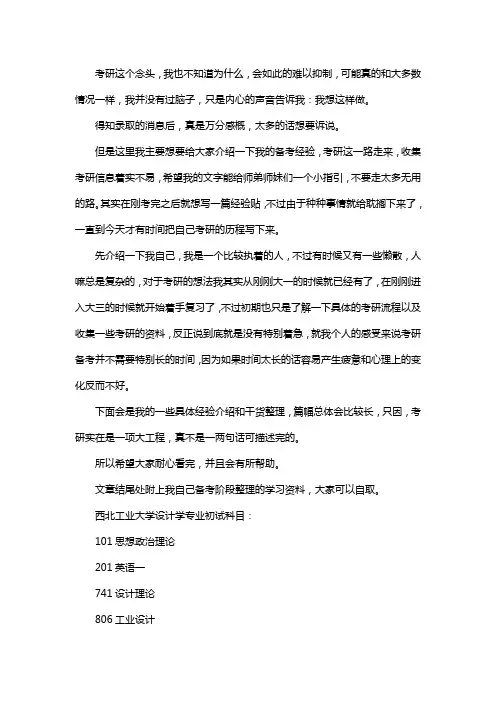 新版西北工业大学设计学专业考研经验考研参考书考研真题