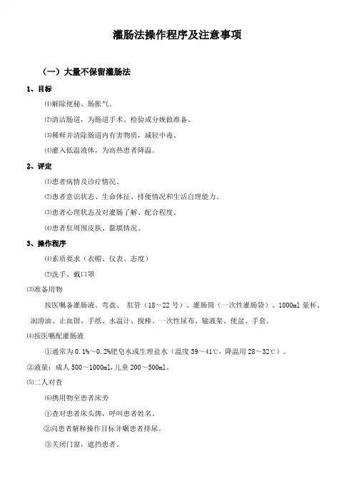 灌肠法的操作程序及注意事项-便秘清洁灌肠流程