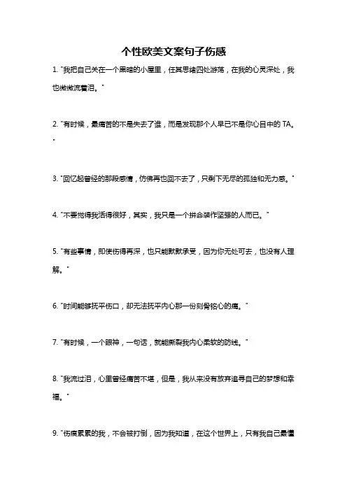 个性欧美文案句子伤感