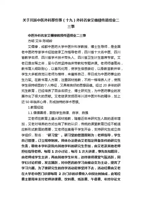 关于川派中医外科那些事（十九）外科名家艾儒棣传道授业二三事
