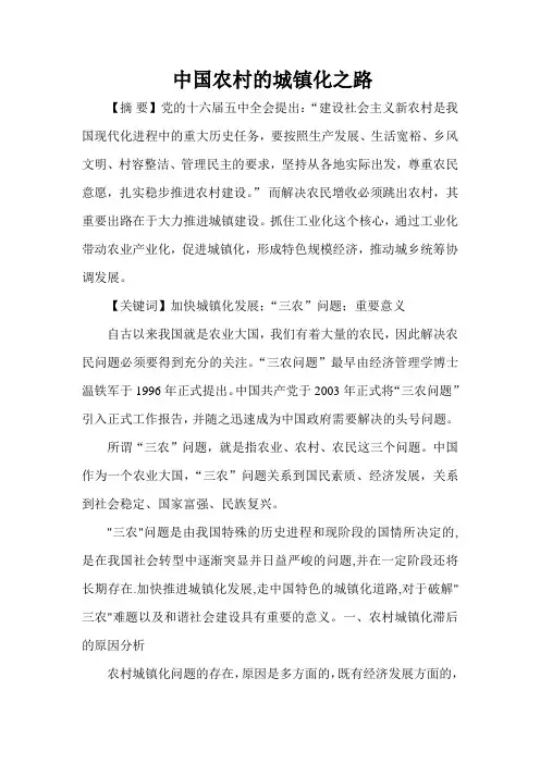 中国城镇化