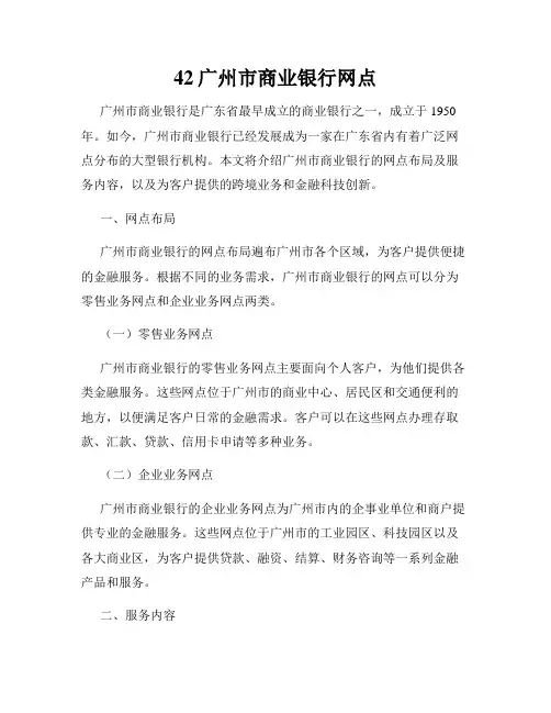 42广州市商业银行网点