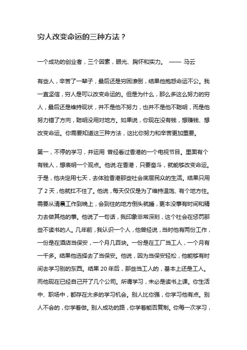 穷人改变命运的三种方法