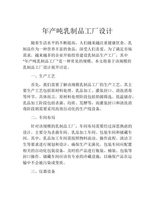 年产吨乳制品工厂设计