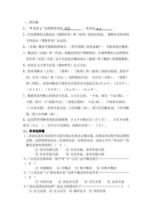 法律逻辑学作业答案