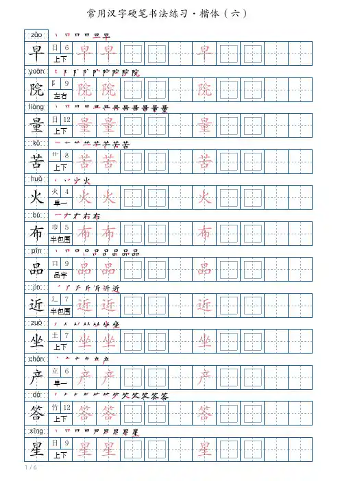 1000常用汉字硬笔书法字帖·楷书(六)