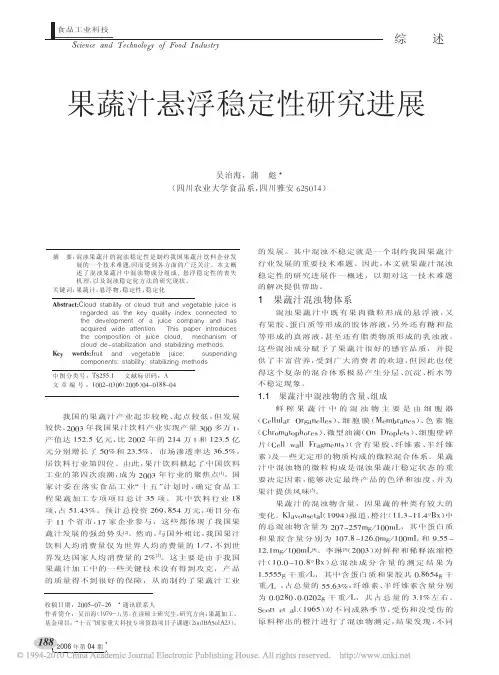 果蔬汁悬浮稳定性研究进展