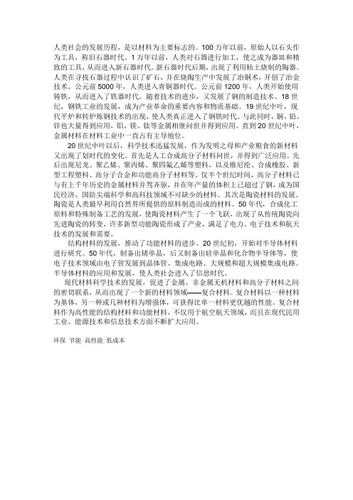 人类社会的发展历程