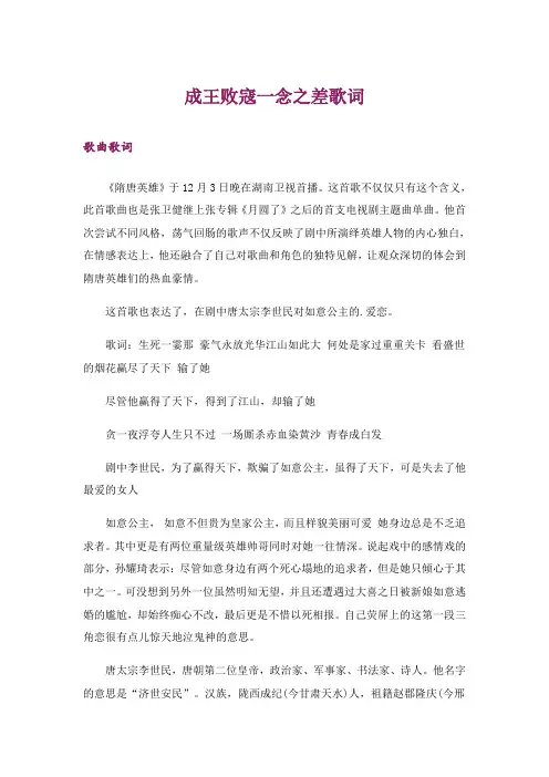 成王败寇一念之差歌词