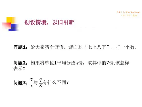 分式(第一课时)PPT课件(沪科版)