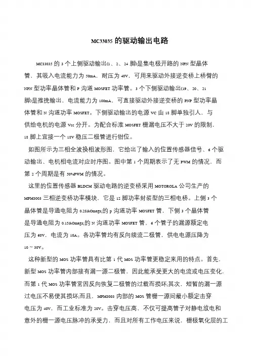 MC33035的驱动输出电路