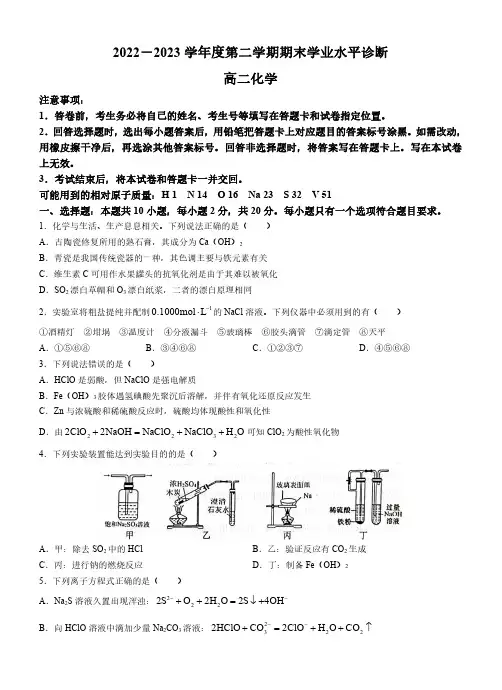 2023年山东省烟台市2022-2023学年高二下学期7月期末考试化学试题及答案