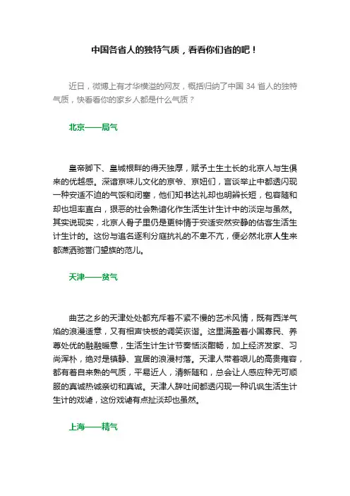 中国各省人的独特气质，看看你们省的吧！