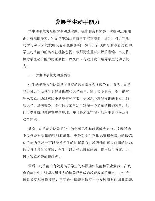 发展学生动手能力