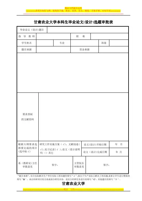 开题报告和选题审批表格式