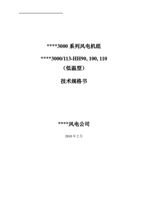 风机技术规格书-参考