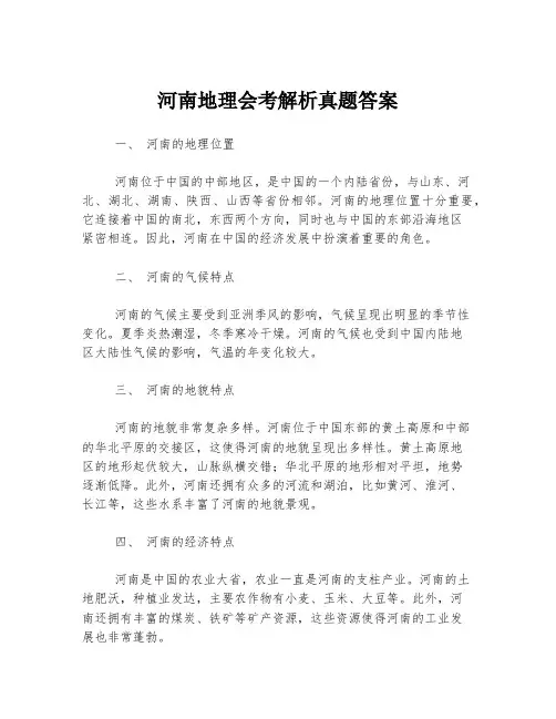 河南地理会考解析真题答案