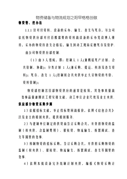 物资储备与物流方案
