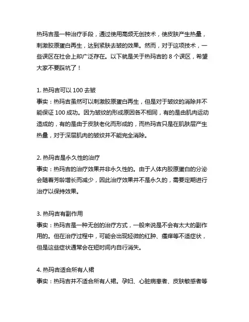 关于热玛吉的8个误区,不要踩坑了!