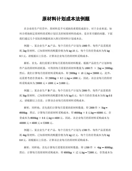 原材料计划成本法例题