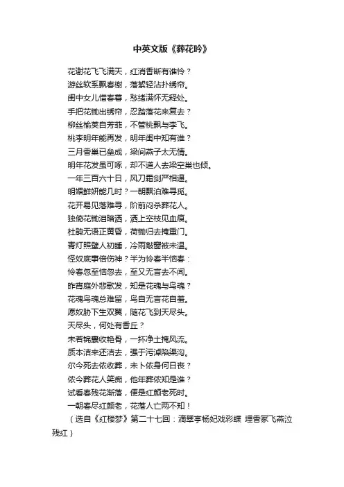 中英文版《葬花吟》