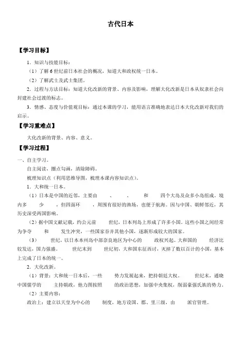 初中九年级历史学案-古代日本(省一等奖)