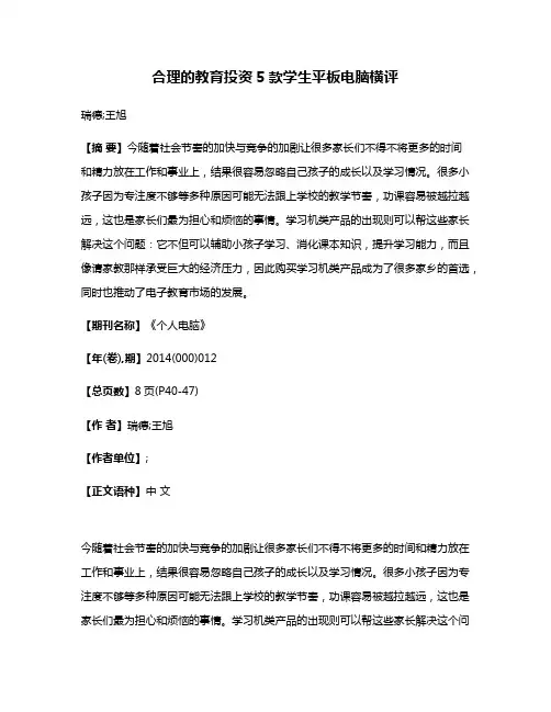 合理的教育投资5款学生平板电脑横评