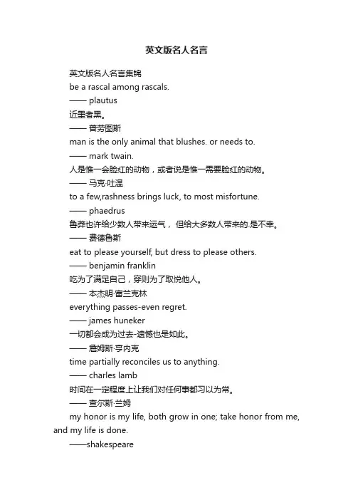 英文版名人名言集锦