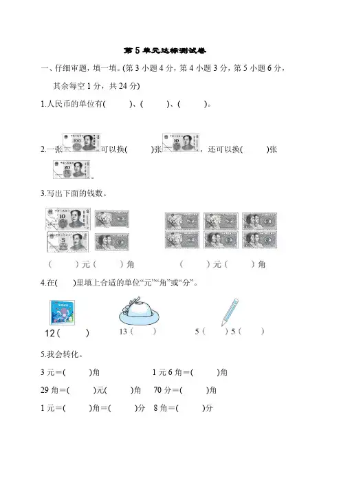 人教版一年级数学下册第五单元达标测试卷(附答案)