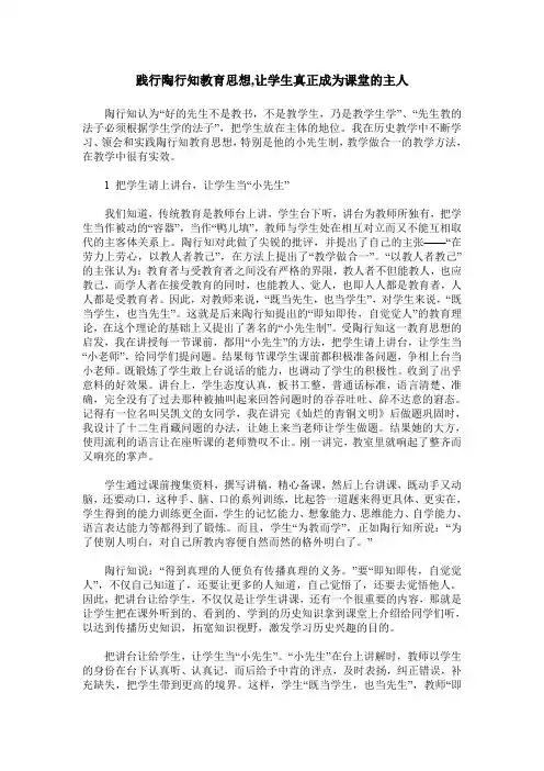 践行陶行知教育思想,让学生真正成为课堂的主人