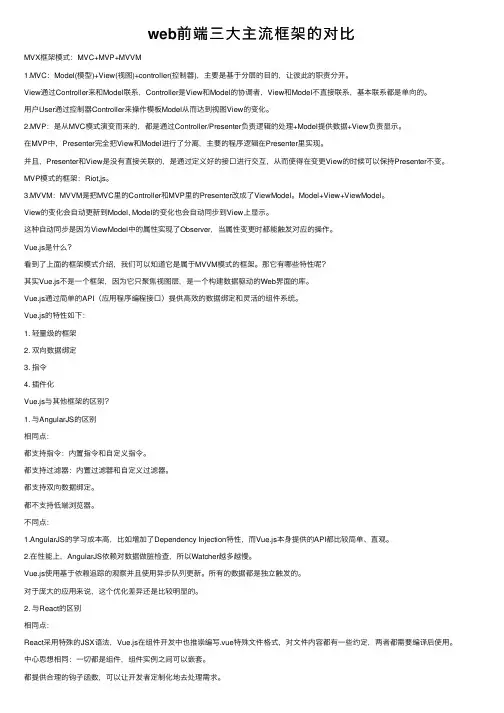web前端三大主流框架的对比