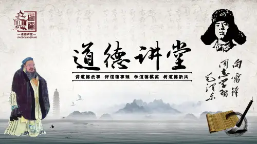 道德讲堂PPT