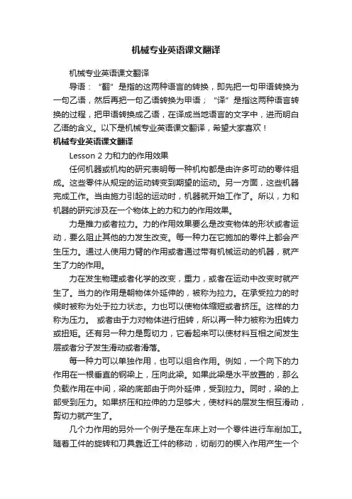机械专业英语课文翻译