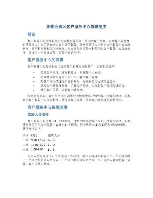 某物业园区客户服务中心值班制度