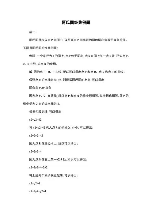 阿氏圆经典例题