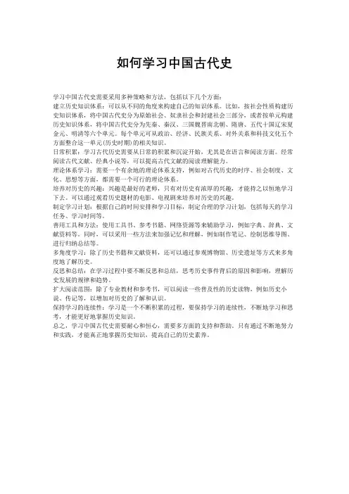 如何学习中国古代史