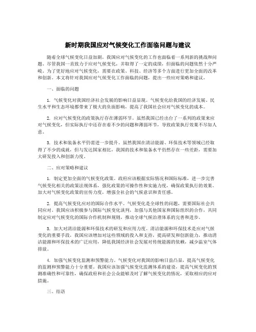 新时期我国应对气候变化工作面临问题与建议