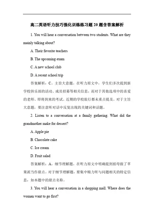 高二英语听力技巧强化训练练习题20题含答案解析
