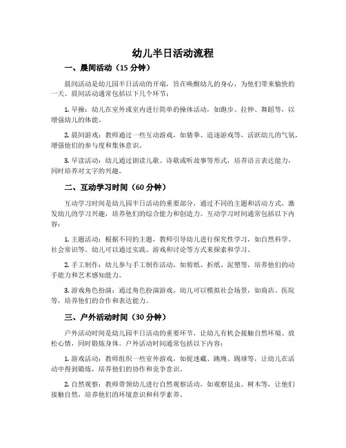 幼儿半日活动流程