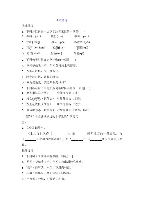 部编版七年级下册语文一课一练 8. 木兰诗(含答案)