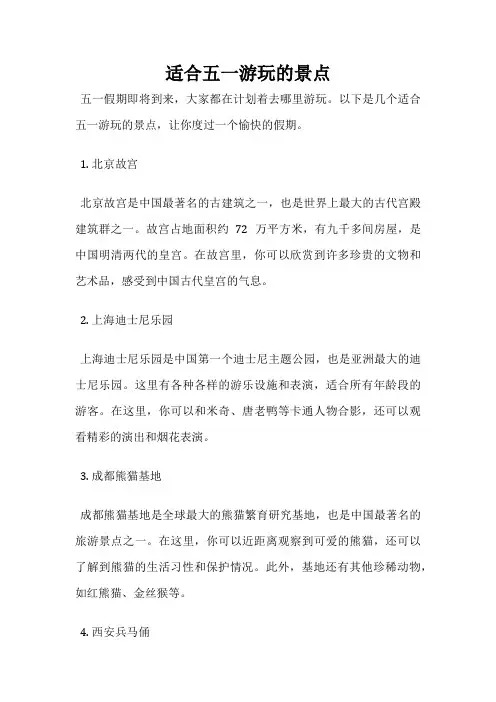 适合五一游玩的景点