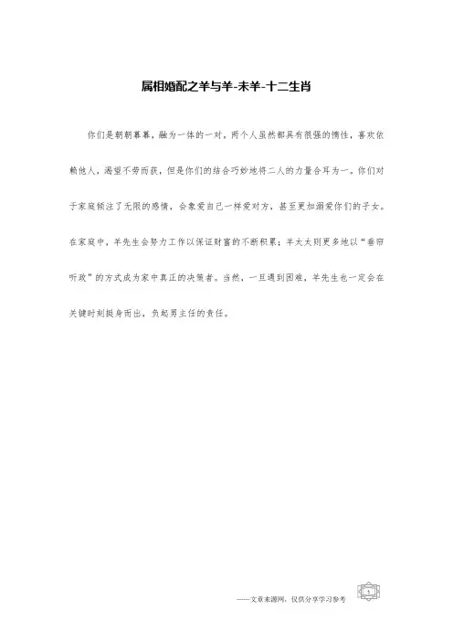 属相婚配之羊与羊-未羊-十二生肖