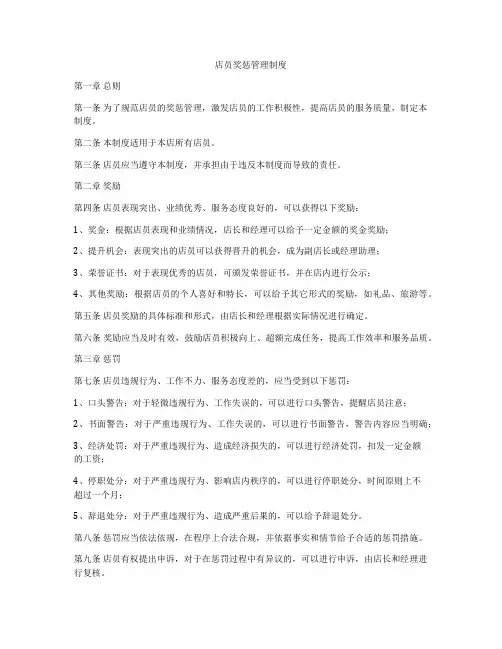 店员奖惩管理制度