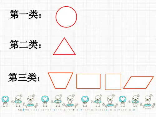 平行四边形和梯形的认识课件(好用)