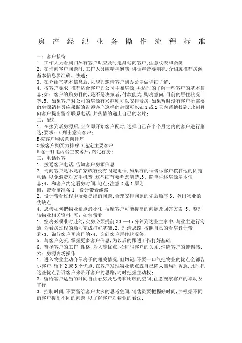 房产经纪业务操作流程
