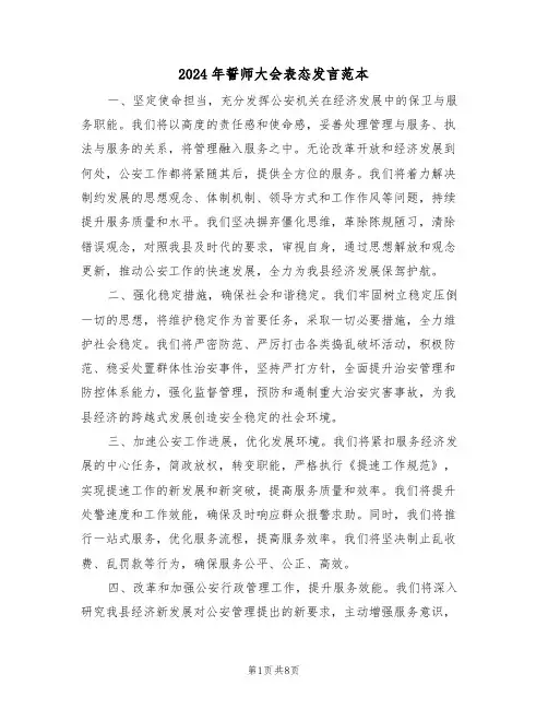 2024年誓师大会表态发言范本（五篇）
