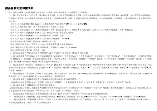 财务报表间的勾稽关系