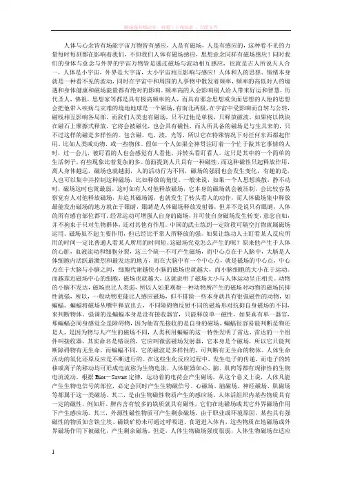 人体与心念的巨大场能