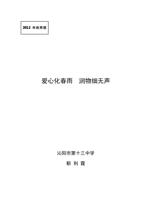 爱心化春雨  润物细无声