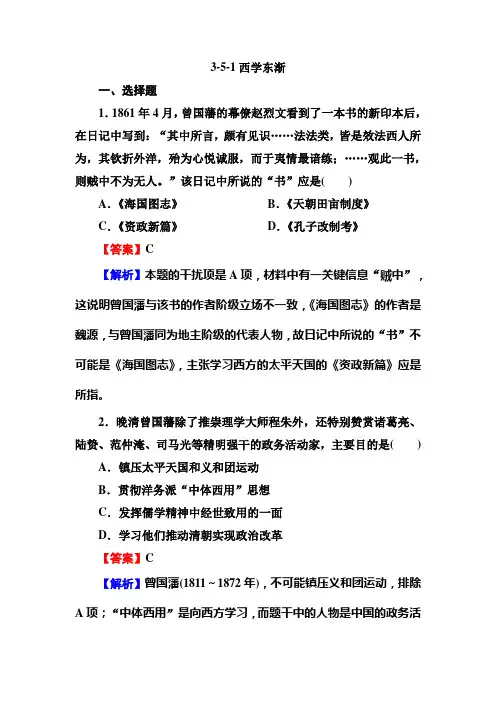 3-5-1西学东渐